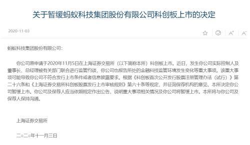 蚂蚁"金服"上市折戟 马云忘了华山派后面还有"出所"?